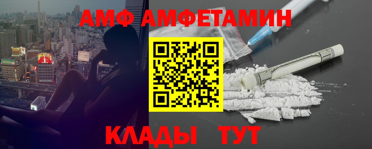 Amphetamine  Клинцы  АМФ Розовый 