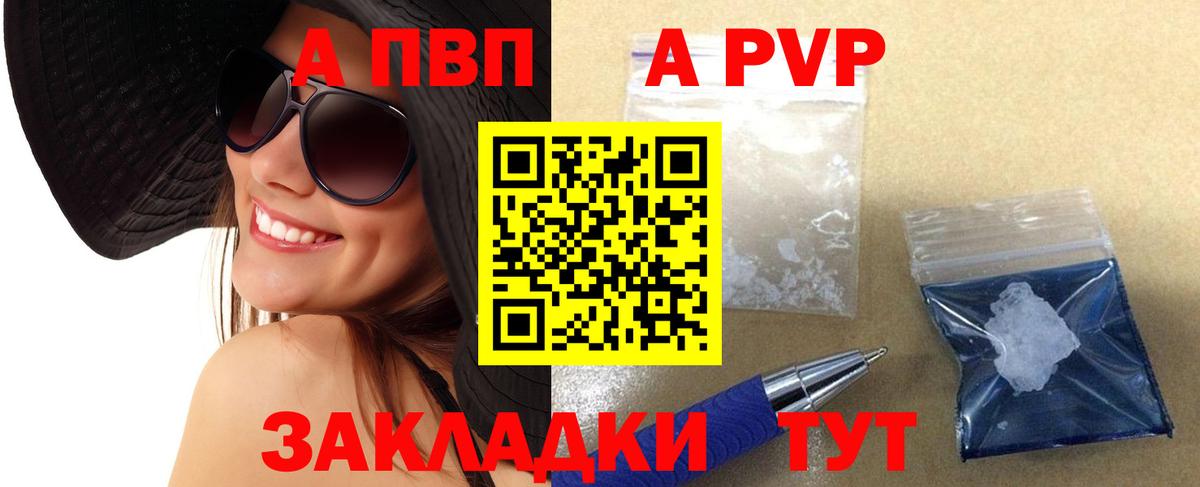 A-PVP  Alfa_PVP Соль  Клинцы  А ПВП СК КРИС 