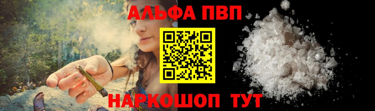 где продают   Вход с VPN  Alfa_PVP мука  Alfa_PVP Crystall  Клинцы  Alfa_PVP Crystall  A-PVP 