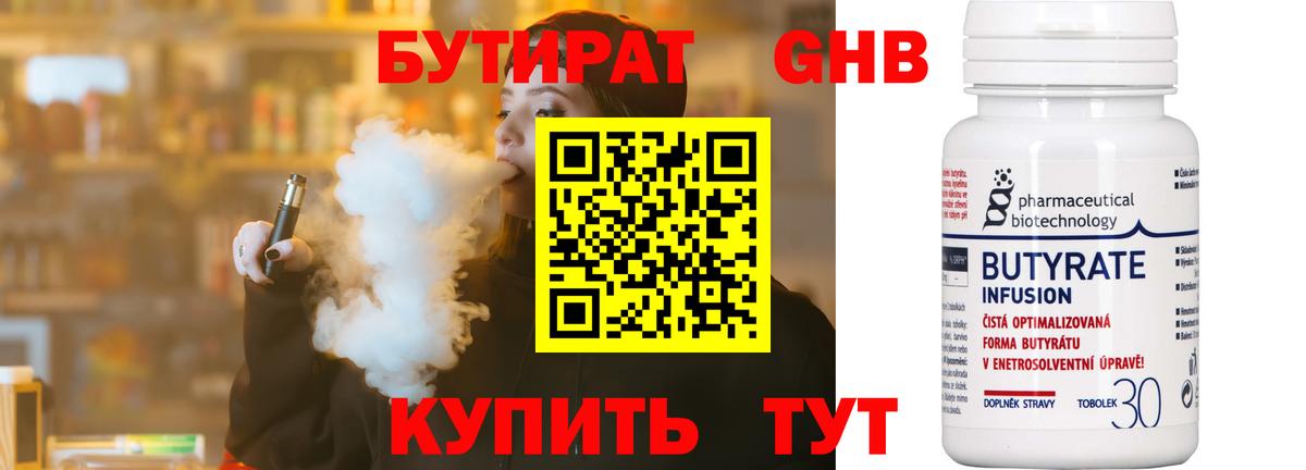 БУТИРАТ оксана Клинцы