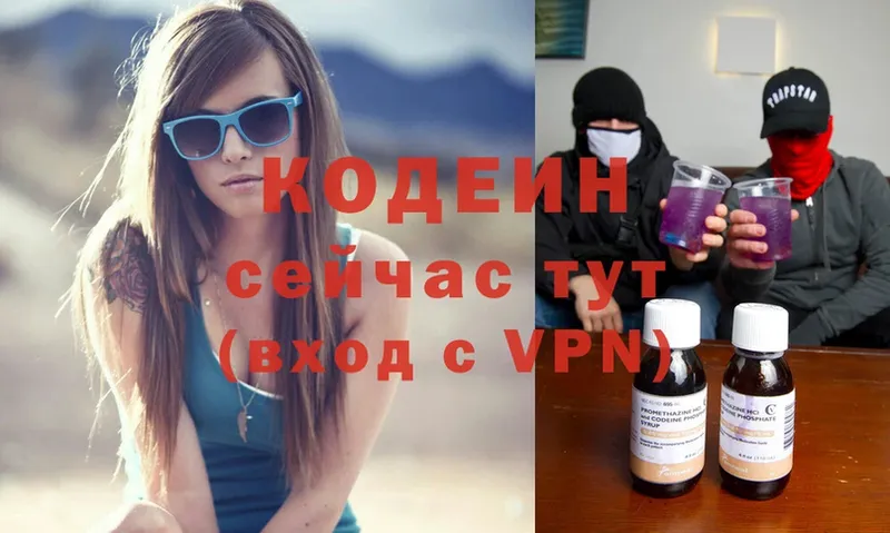 Кодеин Purple Drank  Клинцы 