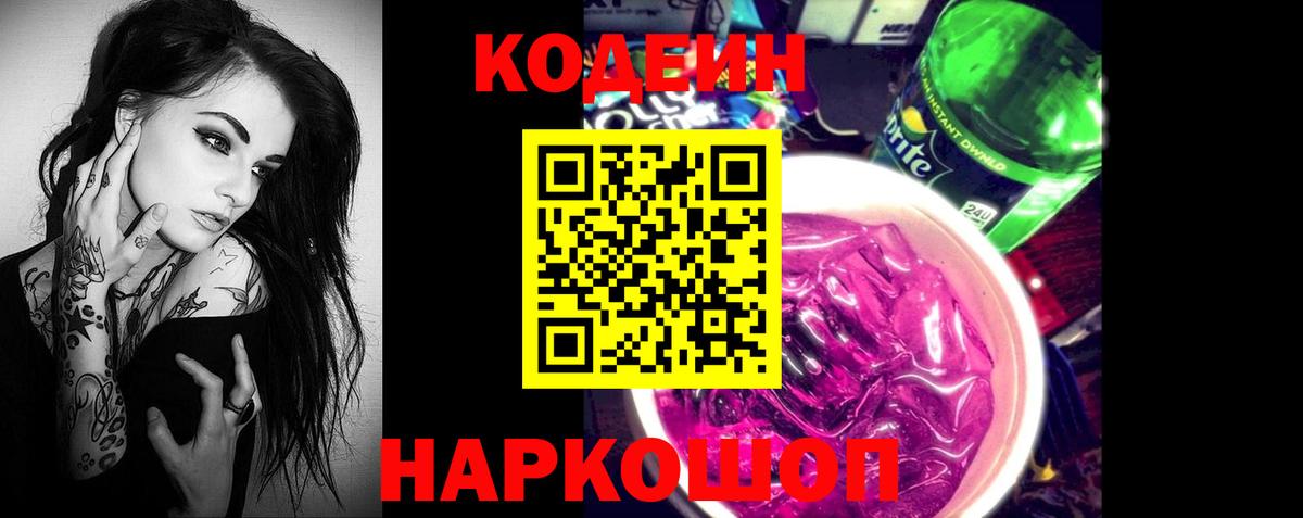 Кодеиновый сироп Lean напиток Lean (лин)  Codein напиток Lean (лин)  Клинцы 