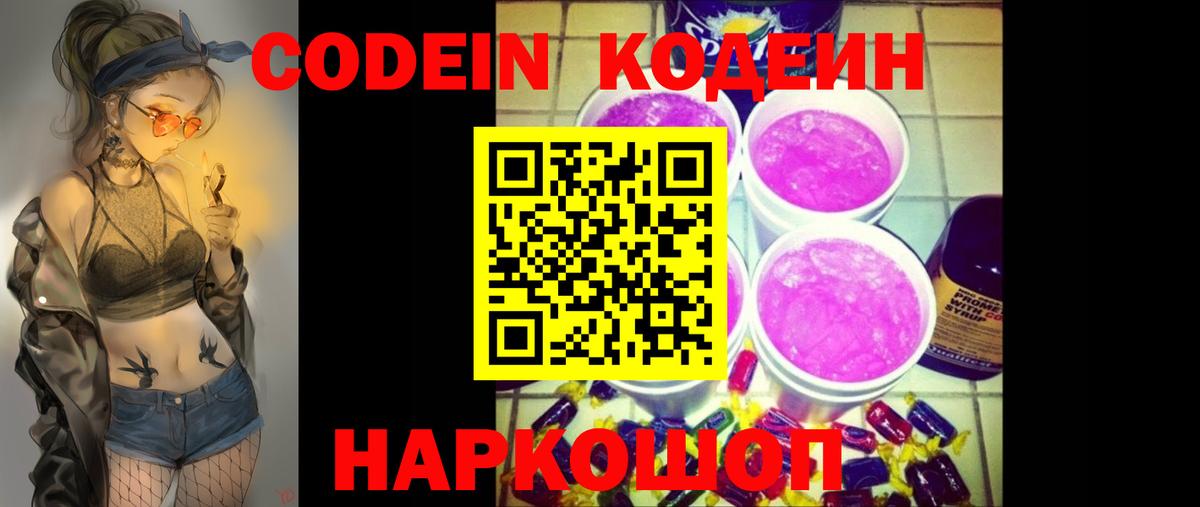 Клинцы  Codein Purple Drank  Вход с VPN 