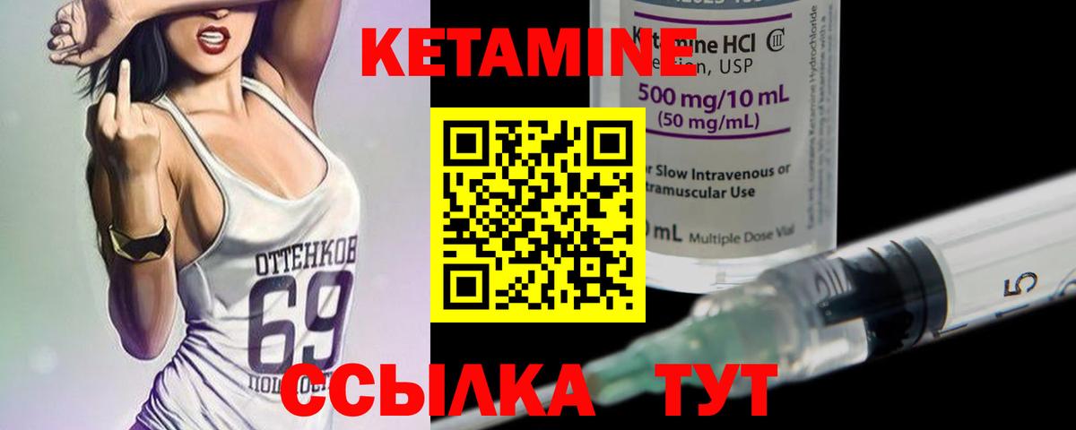 Кетамин ketamine Клинцы