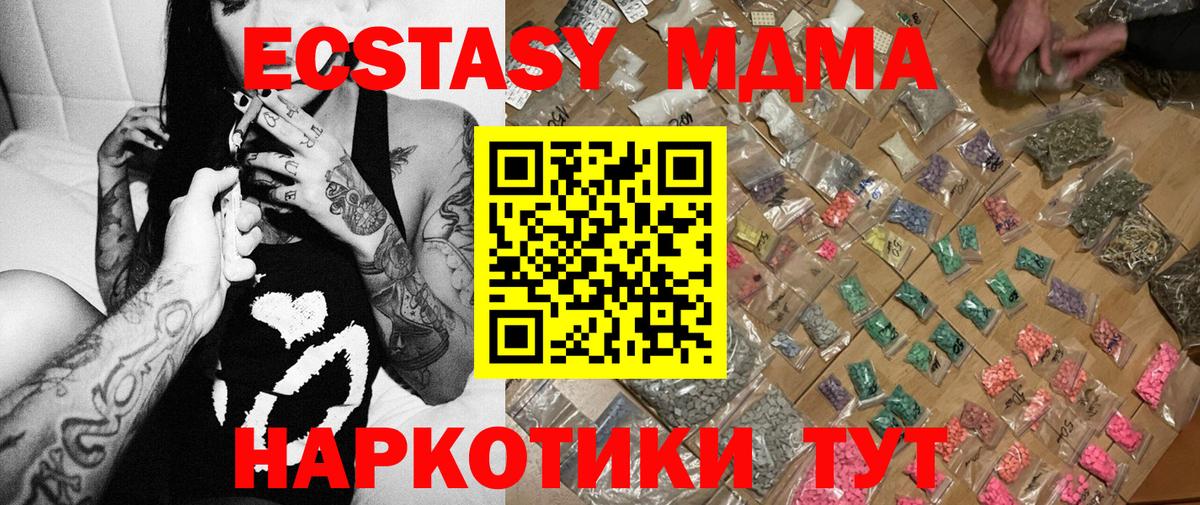 MDMA кристаллы  МДМА  Клинцы  МДМА Molly  Вход с VPN 