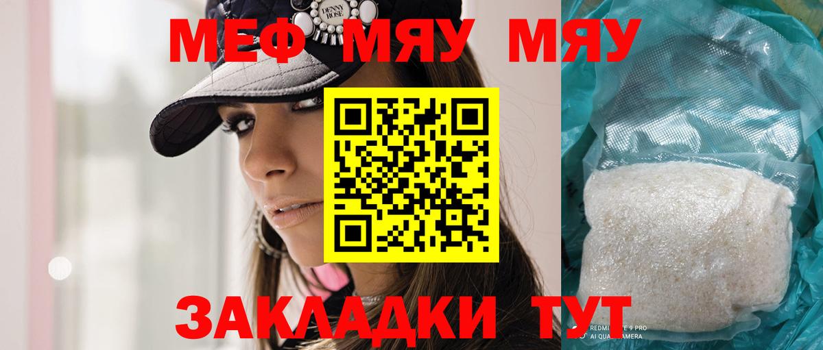 МЯУ-МЯУ мука  Вход с VPN  Мефедрон 4 MMC  Меф  МЕФ  Клинцы 