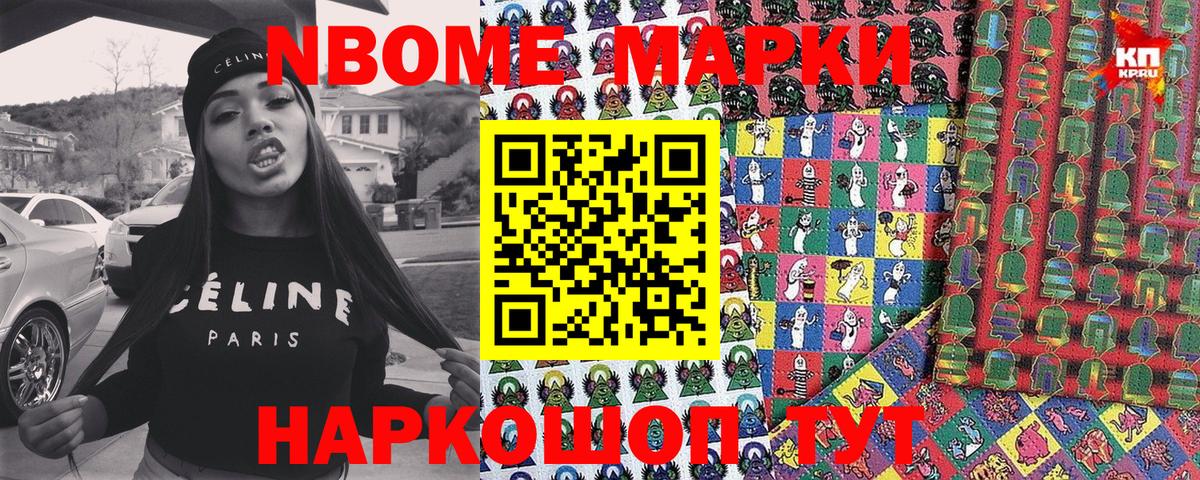 Марки 25I-NBOMe 1,8мг Клинцы